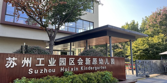 Welcome to Newton Hui Xin Campus at Qi Xin St. 61